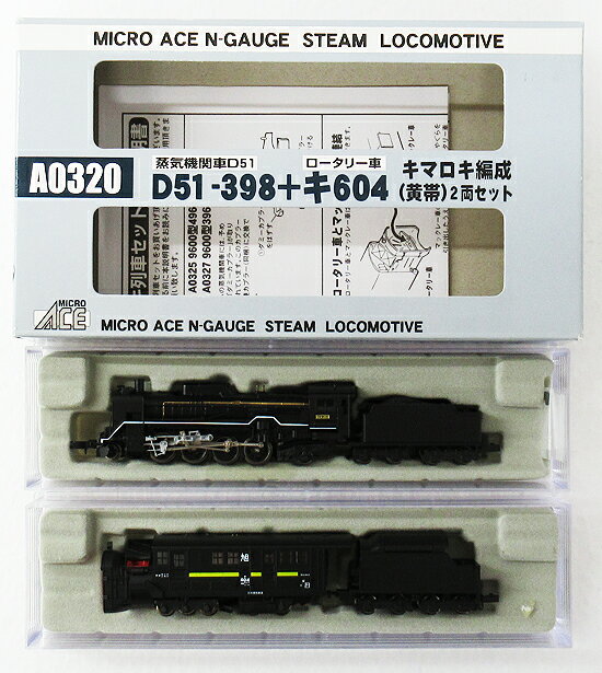 【中古】Nゲージ マイクロエース A0320 D51-398+キ604 キマロキ編成 (黄帯) 2両セット 2007年ロット 【A´】 外箱傷み大(破れ) 中皿汚れ