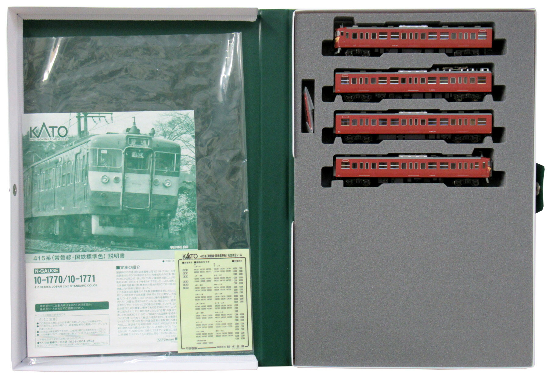 樂天商城 - 【中古】Nゲージ KATO(カトー) 10-1771 415系500番台 (常磐線・国鉄標準色) 4両増結セット 【A´】 スリーブ傷み