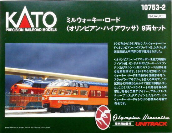 【中古】Nゲージ KATO(カトー) 10753-2 ミルウォーキーロード(オリンピアン・ハイアワッサ) 9両セット 【A´】 外箱傷み