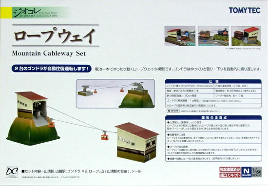 樂天商城 - 【中古】ジオコレ TOMYTEC(トミーテック) ロープウェイ 【A´】 未開封品/メーカーテープ傷み/メーカー出荷時の塗装ムラ等はご容赦下さい