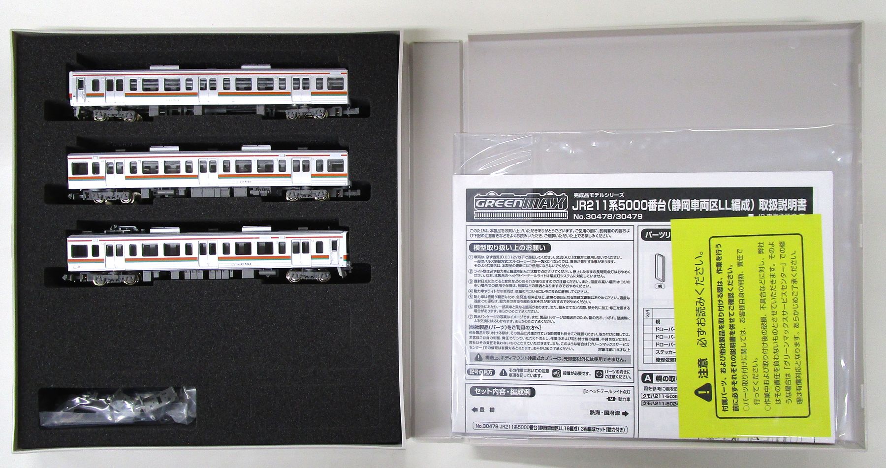 【中古】Nゲージ グリーンマックス 30479 JR 211系5000番台(静岡車両区 LL7編成) 3両編成セット (動力無し) 【A´】 外スリーブ傷み