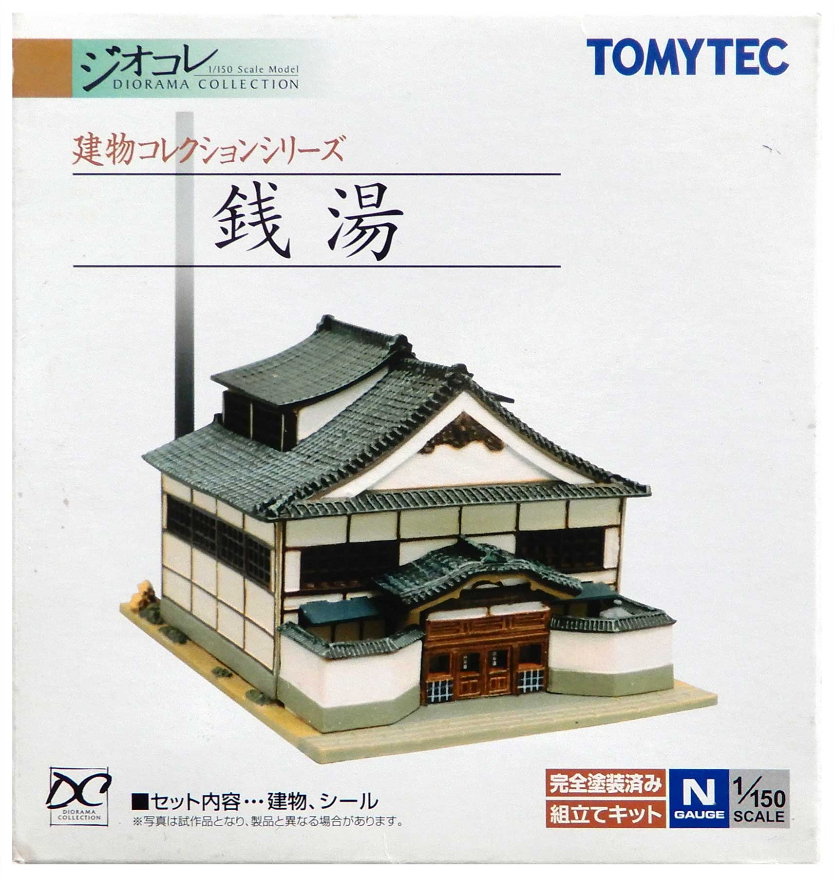 【中古】ジオコレ TOMYTEC(トミーテック) 034 建物コレクション 銭湯 【A´】 内袋未開封、未組立品/外..