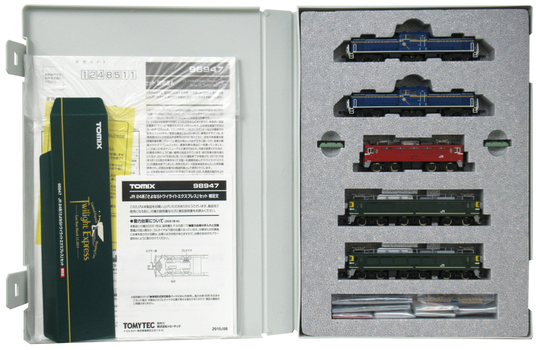 【中古】Nゲージ TOMIX(トミックス) 98947 JR 24系「さよならトワイライトエクスプレス」 15両セット 【A´】 メーカーエラー未対策(幌取付用治具・幌欠品エラー)　外箱傷み
