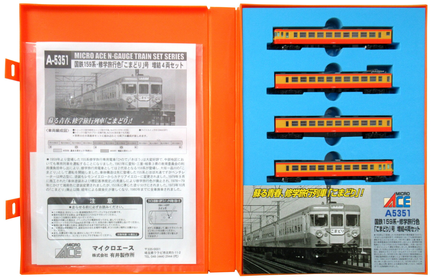 樂天商城 - 【中古】Nゲージ マイクロエース A5351 国鉄 159系 修学旅行色 こまどり号 4両増結セット 【A´】 スリーブ傷み