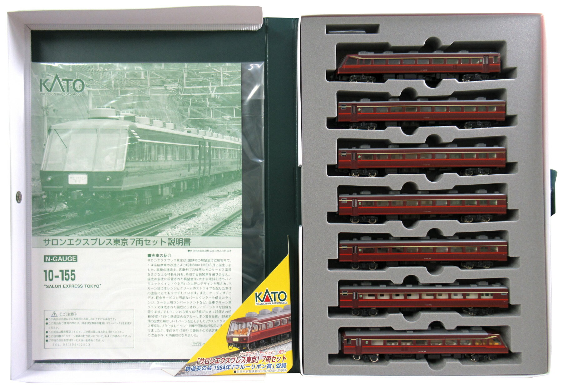 【中古】Nゲージ KATO(カトー) 10-155 14系700番台 「サロンエクスプレス東京」 7両セット 2001年ロット 【A´】 スリーブ多少傷み