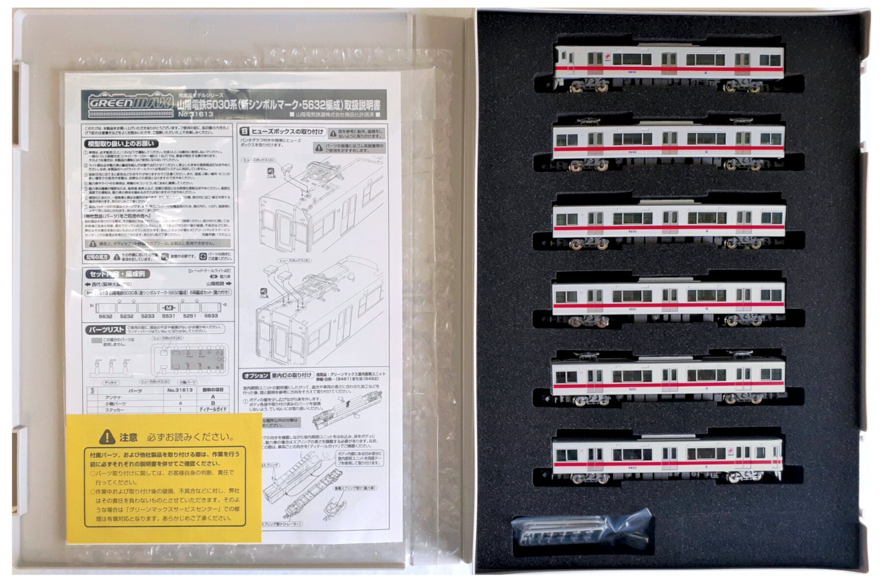 【中古】Nゲージ グリーンマックス 31613 山陽電鉄5030系(新シンボルマーク・5632編成) 6両編成セット (動力付き) 【A】