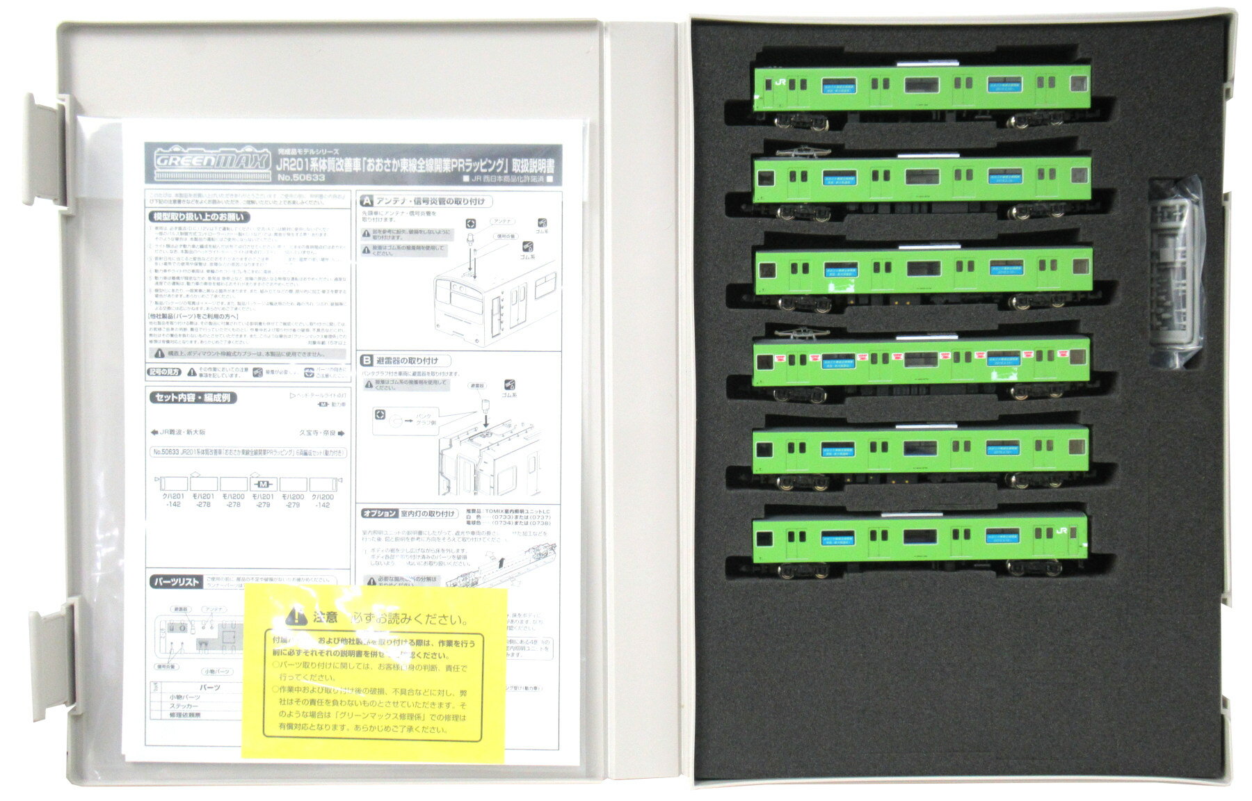 【中古】Nゲージ グリーンマックス 50633 JR 201系体質改善車 「おおさか東線全線開業PRラッピング」 6輛編成セット (動力付き) 【A】のサムネイル