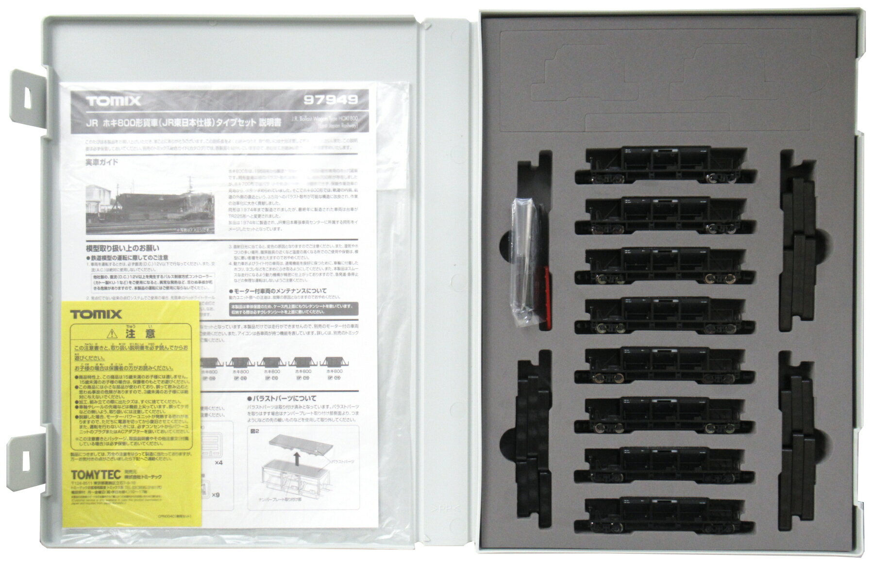 【中古】Nゲージ TOMIX(トミックス) 97949 JR ホキ800形貨車(JR東日本仕様)タイプ 8両セット 【A´】 ス..
