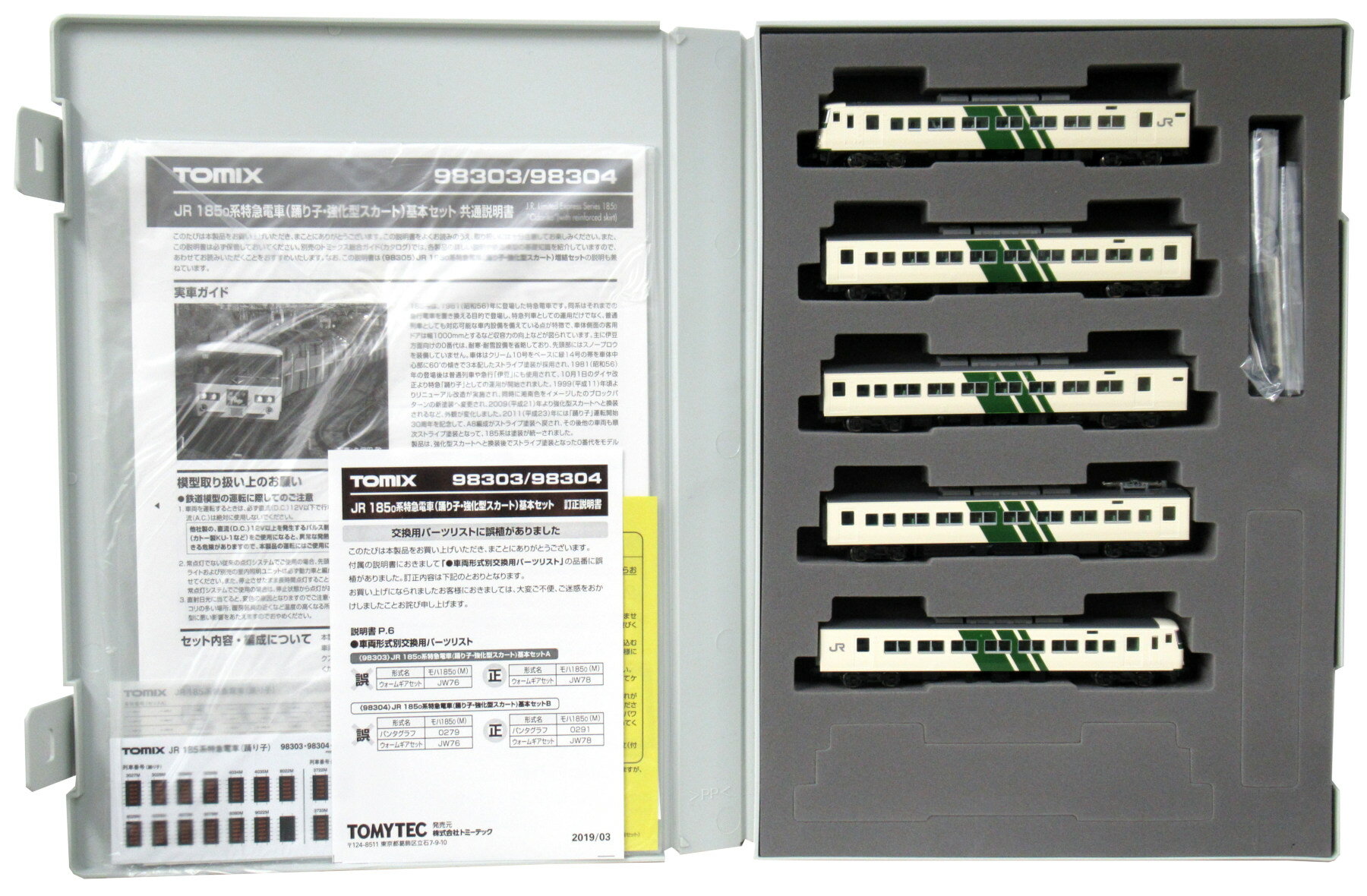 楽天市場】tomix トミックス jr 185－0系 特急電車 (踊り子・強化型 