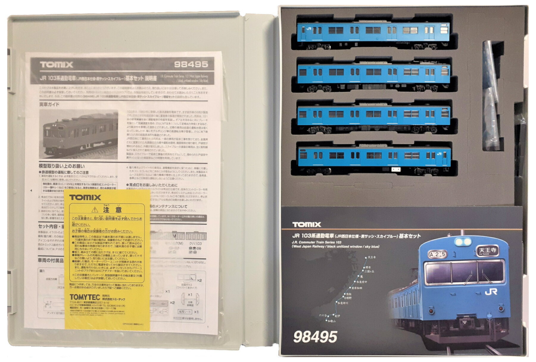 楽天市場】tomix 103系 中古（鉄道模型｜ホビー）の通販