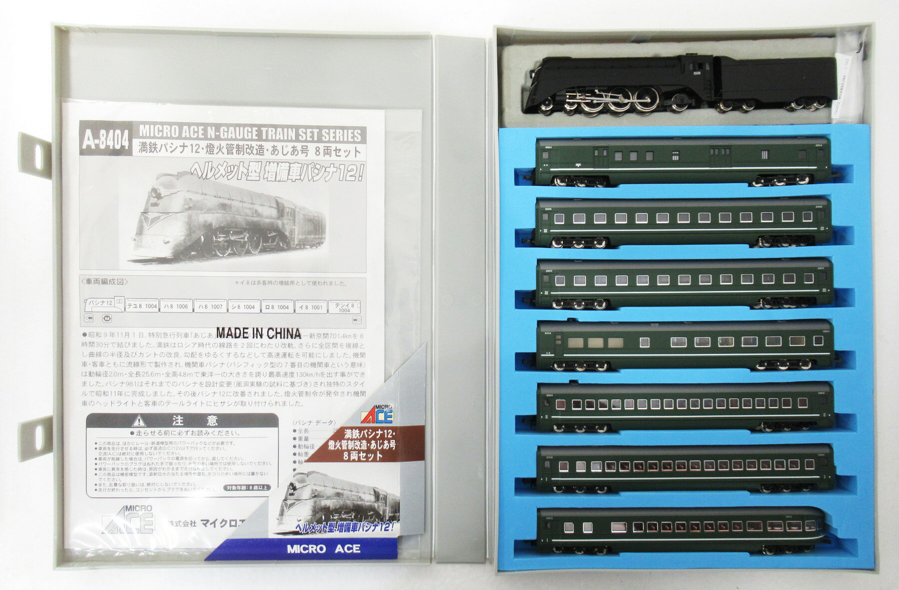【中古】Nゲージ マイクロエース A8404 満鉄パシナ12・燈火管制改造・あじあ号 8両セット 【A´】 ※ケースの爪割れ/スリーブ多少傷み(3)