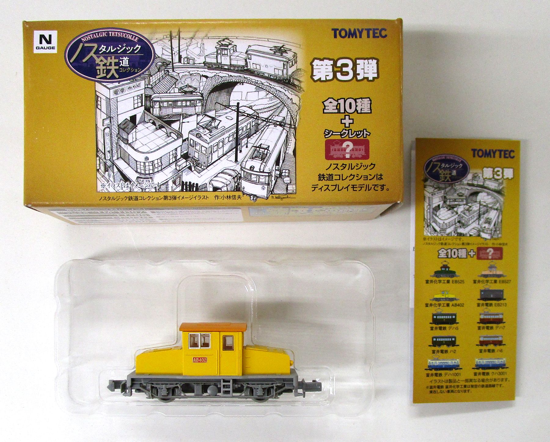 楽天市場】鉄道コレクション 第3弾(ホビー)の通販 楽天市場】鉄道コレクション 第3弾(ホビー)の通販