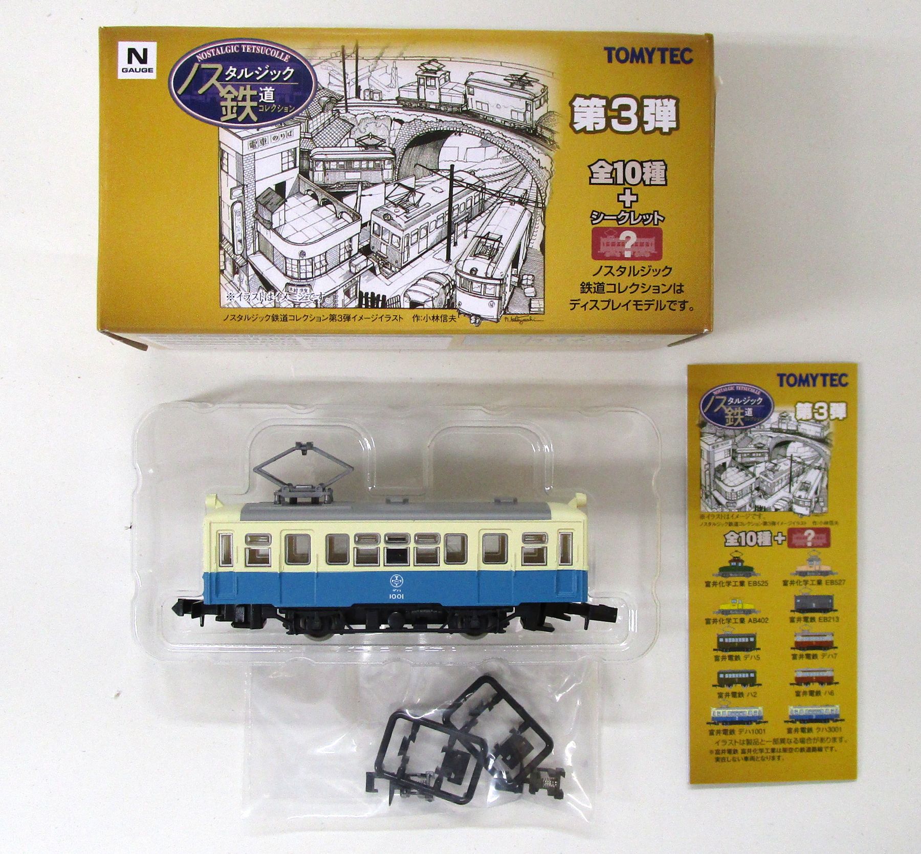 楽天市場】鉄道コレクション 第3弾の通販