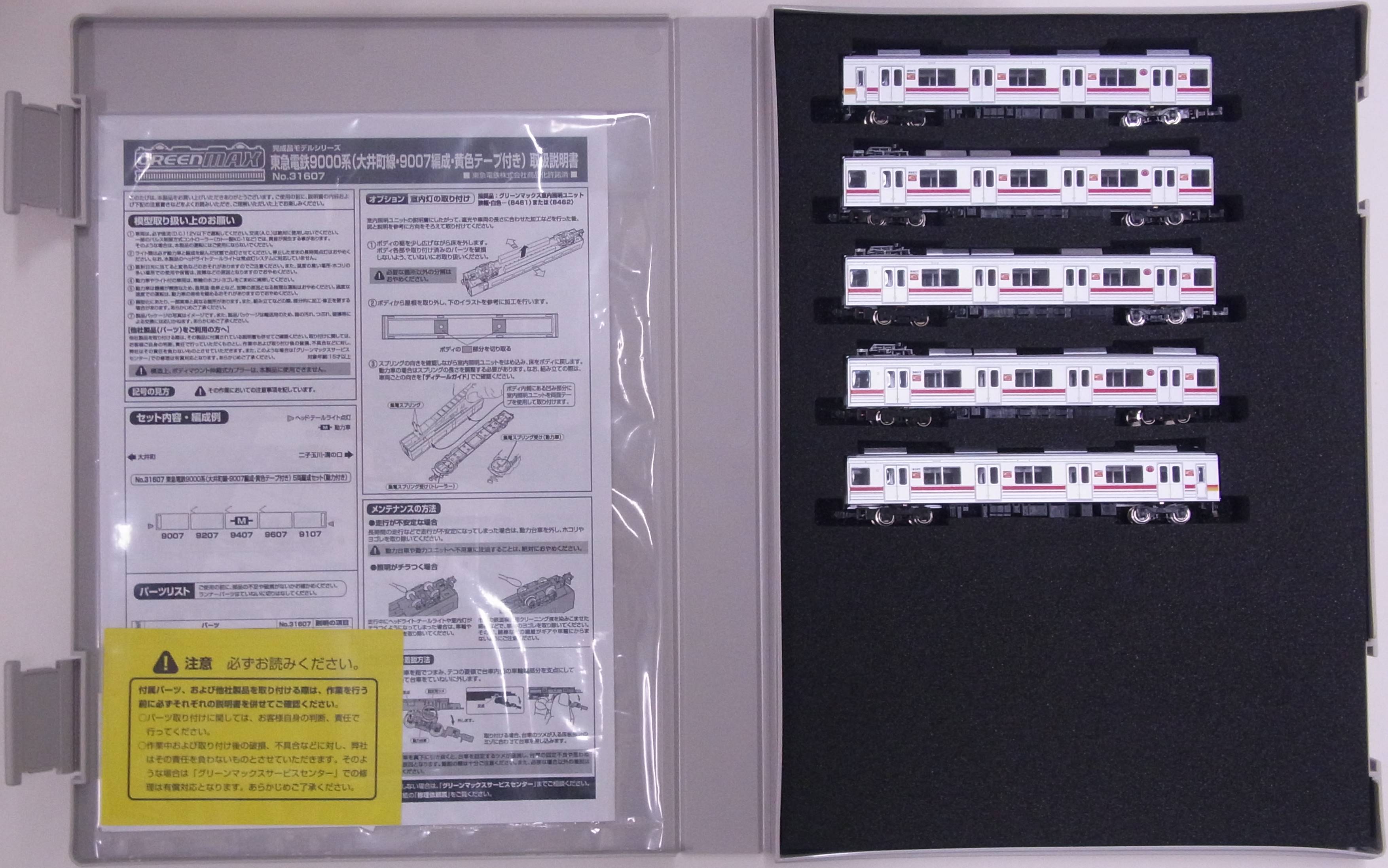 乐天商城 - 【中古】Nゲージ グリーンマックス 31607 東急電鉄9000系(大井町線・9007編成・黄色テープ付き) 5両編成セット (動力付き) 【A´】 外スリーブ傷み