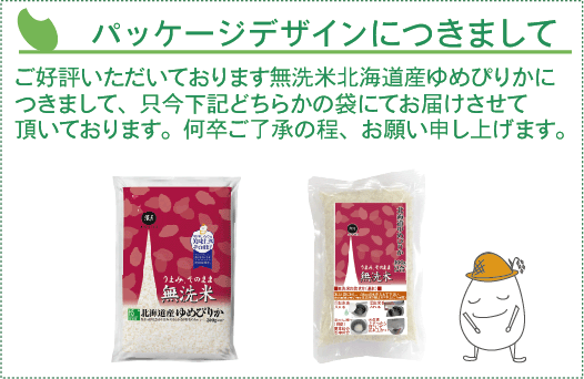 [期間限定P5倍]令和5年産 無洗米 北海道産ゆめぴりか300g(2合)×3袋お試し特価1000円 [メール便送料無料][3セット以上は宅配便 他商品と同梱OK/代引&日時指定OK、北海道沖縄へのお届けは送料別途] 2