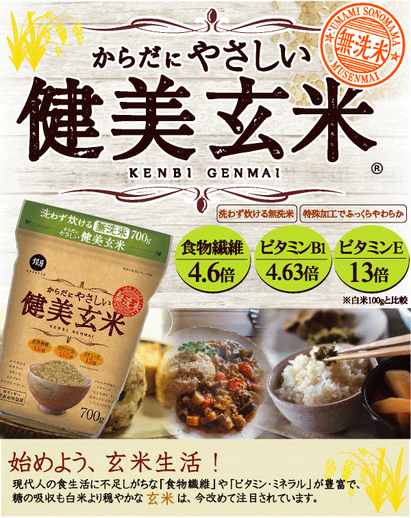 5％OFFクーポン 無洗米 からだにやさしい健美玄米 2kg 令和3年産[岩手ひとめぼれ使用]やさしい玄米[北海道沖縄へは送料1520円]【コンビニ受取 コンビニ決済 後払い 可】