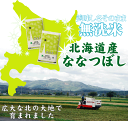 令和5年産 無洗米 北海道産 ななつぼし 20kg 5kg×4袋 まとめ買い20kgセット♪ 送料無料 【あす楽_土曜営業】 食味ランク特A[北海道沖縄へのお届けは別途送料760円]コンビニ受取 コンビニ決済 後払い可 3