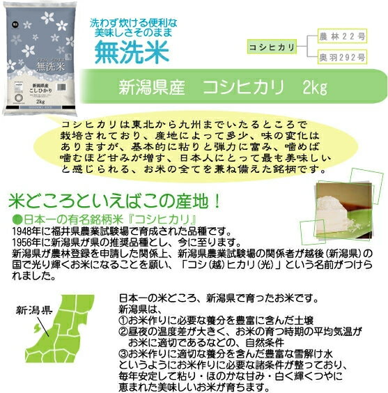 無洗米 食べ比べセット 2kg×3袋 (計6kg) 令和2年産 新潟コシヒカリ /山形あきたこまち / 山形はえぬき 送料無料 Shop Of The Year 米大賞 [北海道沖縄へのお届けは別途送料760円] 【コンビニ受取 コンビニ決済 後払い 可】