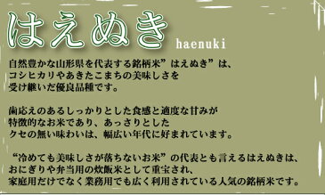 新米 30年産 特別栽培米 無洗米 山形県産はえぬき10kg(5kg×2袋)送料無料【北海道沖縄へのお届け別途送料830円】【コンビニ受取対応商品】