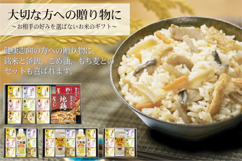 [P5倍][リニューアル]母の日 内祝 御歳暮 御中元[釜飯・銘米セット] ギフト釜飯2種＋無洗米6種令和5年産 ( 山形あきたこまち/つや姫/魚沼コシヒカリ×各2＋ゆめぴりか/ななつぼし/玄白飯×各1＝300g×9袋)送料無料(北海道沖縄＋760円) 2