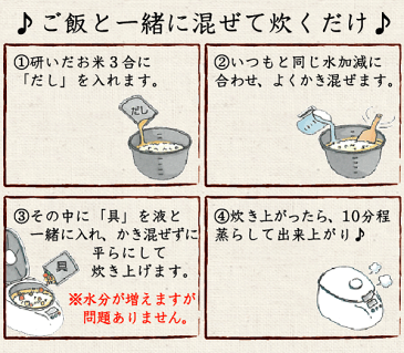 減塩でおいしいとり釜飯の素 227g 1P お米3合用 (3〜4人分)[2個までメール便配送可/代引&着日時指定&あす楽不可][3個以上・宅配便対応は他商品と同梱OK/代引&着日時指定OK][北海道沖縄へは送料1520円][メール便全国一律250円]