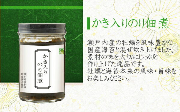 【国産原料のご飯のお供】かき入り のり佃煮 160g[ハーベストシーズン][北海道沖縄へのお届けは送料1520円]【コンビニ受取対応商品】