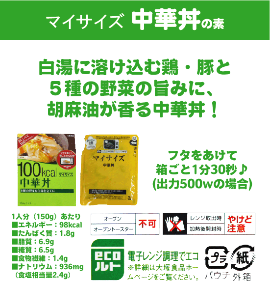 マイサイズ チーズリゾットの素86g＋中華丼の素150g＋グリーンカレー150g(3種各1人前)[カロリーカット/ご飯][送料無料商品と同梱OK][ハーベストシーズン][北海道沖縄へのお届けは送料1520円]