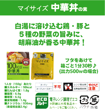 マイサイズ 中華丼の素150g(1人前)[2個までメール便配送可/代引&着日時指定&あす楽不可][3個以上・宅配便対応は他商品と同梱OK/代引&着日時指定OK][ハーベストシーズン][北海道沖縄へは送料1520円][メール便全国一律250円]