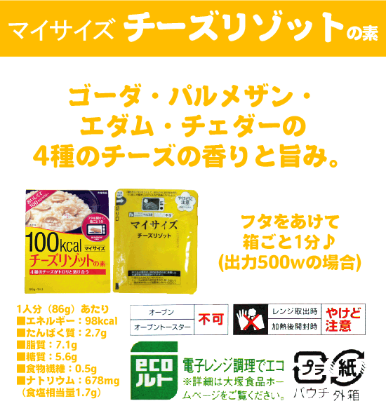 マイサイズ チーズリゾットの素86g＋中華丼の素150g＋グリーンカレー150g(3種各1人前)[カロリーカット/ご飯][送料無料商品と同梱OK][ハーベストシーズン][北海道沖縄へのお届けは送料1520円]