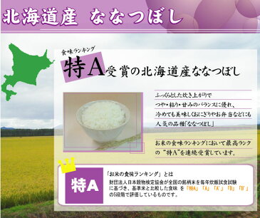 【キャッシュレス5％還元】無洗米 北海道産 ななつぼし 10kg 5kg×2袋 令和元年産 1年産 【送料無料】 【食味ランク特A】 [北海道沖縄へのお届けは別途送料760円] 【コンビニ受取 コンビニ決済 後払い 可】