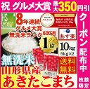 祝グルメ大賞★最大350円クーポン♪★無洗米 30年産 山形...