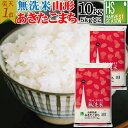 【送料無料】 無洗米 山形県産 あきたこまち10kg 5kg×2袋[八年連続グルメ大賞] 令和元年産上半期ランク入賞Shop Of The Year 米大賞 [北海道沖縄へは別途送料760円]