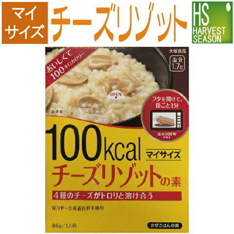 マイサイズ チーズリゾットの素86g(1人前)[2個までメール便配送可/代引&着日時指定&あす楽不可][3個以上・宅配便対応は他商品と同梱OK/代引&着日時指定OK][北海道&沖縄へ宅配便は送料1480円][メール便は全国一律250円]