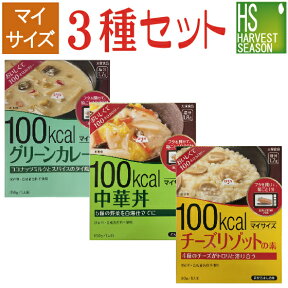 マイサイズ チーズリゾットの素86g＋中華丼の素150g＋グリーンカレー150g(3種各1人前)[カロリーカット/ご飯][送料無料商品と同梱OK][ハーベストシーズン][北海道沖縄へのお届けは送料1520円]