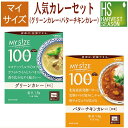 人気カレー2種 マイサイズ バターチキンカレーの素+グリーンカレーの素 2種 各1人前