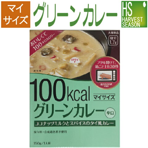 マイサイズ グリーンカレーの素150g(1人前)[2個までメール便配送可/代引&着日時指定&あす楽不可][3個以上・宅配便対応は他商品と同梱OK/代引&着日時指定OK][北海道沖縄へは送料1520円][メール便は全国一律250円]