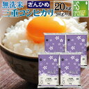 令和5年産 無洗米 三重県産 コシヒカリ 20kg 5kg×4袋【送料無料】【あす楽_土曜営業】お得なまとめ買い20kgセット♪ ぎんひめ 使用 北海道沖縄へは別途送料760円