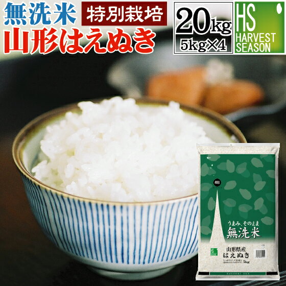 【キャッシュレス5％還元】お得なまとめ買い20kgセット♪新米 無洗米 特別栽培米 ...