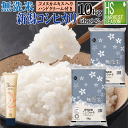 [無洗米＋ハンドクリームのセット] 令和5年産 無洗米 新潟県産 コシヒカリ 10kg 5kg×2袋 ＋brantears ライスブラン …