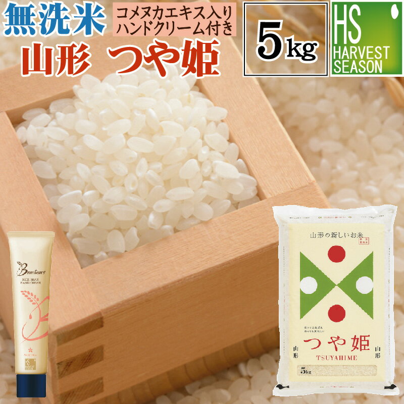 【無洗米＋ハンドクリ