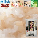 マラソン限定ポイント5倍 無洗米 玄白飯 げんぱくめし 5kg 令和5年産 【送料無料】 岩手ひとめぼれ 北海道沖縄へのお届けは別途送料760円 【コンビニ受取 コンビニ決済 後払い 可】