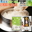 令和5年産 無洗米 北海道ななつぼし 5kg と 玄白飯 5kg 計10kg [組み合わせセット]送料無料 [北海道沖縄へは別途送料…