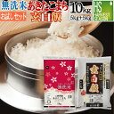 令和5年産 無洗米 山形あきたこまち 5kg と 玄白飯 5kg 計10kg 送料無料  