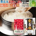 【令和2年産】無洗米 山形あきたこまち 5kg と 玄白飯 5kg 計10kg 【組み合わせセット】送料無料 [北海道沖縄へは別途送料760円] 【コンビニ受取 コンビニ決済 後払い 可】