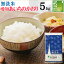 無洗米 愛知県産あいちのかおり 5kg 令和5年産送料無料 [北海道沖縄へは別途送料760円]【あす楽_土曜営業】【コンビニ受取 コンビニ決済 後払い 可】