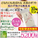 引越し 挨拶 ギフト 米 無洗米新潟コシヒカリ2合(300g)×10袋名入れ可【送料無料】[令和2年産]★ Shop Of The Year ★[北海道沖縄へのお届けは別途送料760円]【コンビニ受取 コンビニ決済 後払い 可】