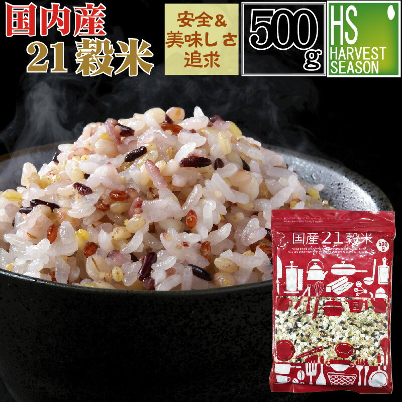 商品名 国産21穀米 名　　称 穀類ブレンド 原材料名 押麦・はだか麦・青肌玄米・黒米・もち玄米・もち麦・もちきび・米粒麦・赤米・小豆・黒大豆・発芽玄米・緑米・青大豆・うるちあわ・大豆・はと麦・たかきび・とうもろこし・ひえ・もちあわ &nbsp;産地 この製品に使用されている原料は全て国内産の原料を 使用しております。 内容量 500g 賞味期限 パッケージに記載 保存方法 直射日光、高温多湿を避けて保存してください。 &nbsp;販売者 株式会社種商 〒841−0048 賀県鳥栖市藤木町若桜3−5 &nbsp;備考 ※袋の開封後はお早めにお使いください。虫がつくこと 　があります。 ※農産物を原料としていますので、穀物の色形が 　多少異なる場合がありますが、品質には問題 　ありません。 ※製造工場において小麦は製造しておりません。 　そばは製造ラインをかえて製造しています。 ※北海道、沖縄、離島など一部地域へのお届けの場合、一律送料に加え 　 追加送料760円を頂戴いたします。ご了承ください。 ※買い物カゴ上部にお届け日の表がある場合は、そちらで ご選択可能な 　 お届け日が最短となります。 詳しい選択方法はこちら。 ※最短でお届け可能な商品の在庫がある場合は通常、土曜日午前9時 　 以降のご注文に関しましては、最短で翌週月曜日の発送手配となりま 　 す。お届けは翌週火曜日以降となりますので、配送日をご指定の際は 　 ご注意ください。 ※大量にご注文いただきました場合、お日にちをいただく場合がございます。 ※お支払い方法で 『銀行振込』、『郵便振替』 　 をご選択の場合、入金日を含め、3営業日以降をお届け日としてご指定 　 下さい。当店にてご入金を確認させて頂きました後、最終的なお届け日 　 をご連絡申し上げます。可能な限り、お客様のご希望にそえるようにして 　 参りますので、何卒ご協力のほど、お願い致します。 ※配送・支払方法についての案内はこちら。その他Q＆Aページはこちら。送料込み商品と同梱いただく場合は宅配便でのお届けとなります。 ≫詳しくはこちら≪