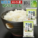 無洗米 岐阜県産 はつしも 10kg 5kg×2袋 令和5年産  お米マイスター厳選 精米HACCP認定 ショップ オブ ザ イヤー米大賞