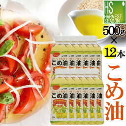 国産 こめ油 500g×12本 送料無料100％国産米の胚芽と米ぬかから抽出!コレステロールが気になる方に！ビタミンE・トコトリエノール・油の食物繊維「植物ステロール」など天然栄養成分豊富[米油/こめあぶら/築野食品/TSUNO][北海道&沖縄送料760円]