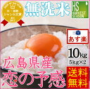 ★ 29年産売り尽くし大特価 ★無洗米 29年産 広島県産 ...